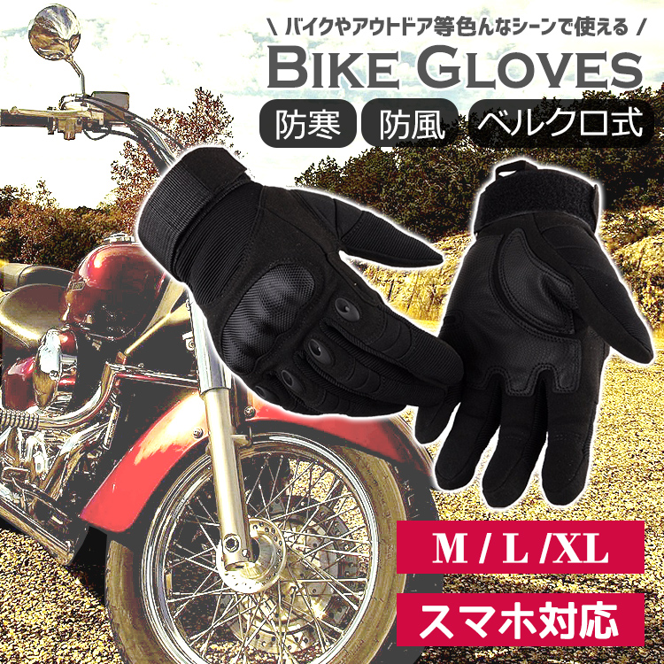 XLサイズ バイク 自転車 グローブ 手袋 スマホ バイク 対応 - アクセサリー