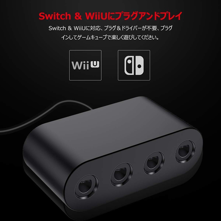 ゲームキューブコントローラー 接続タップ Nintendo Switch スイッチ