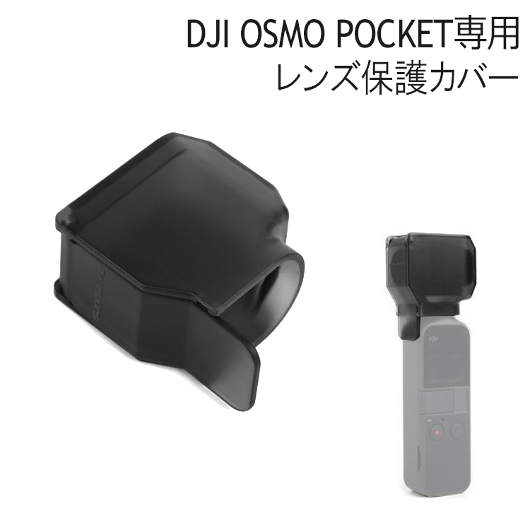 DJI OSMO POCKET アクセサリー レンズ保護カバー 拡張キット 保護 