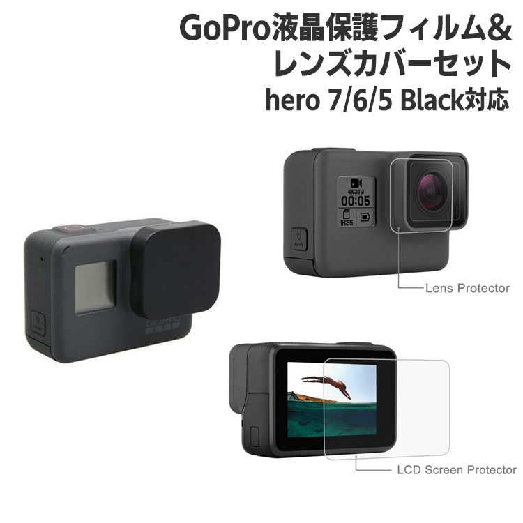 GoPro アクセサリー 液晶保護フィルム レンズ保護 0.33mm 薄い 保護 ...