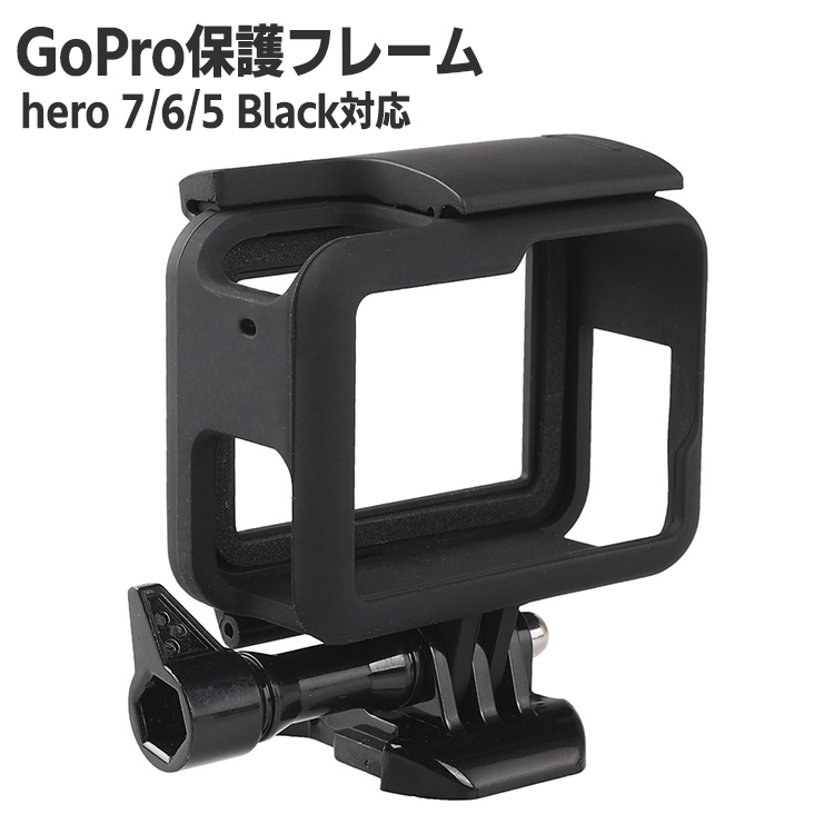 GoPro アクセサリー カバー フレーム hero7 hero6 hero5 ブラック