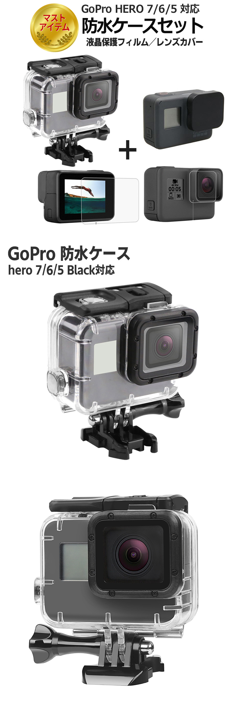 GoPro アクセサリー 防水カバー 防塵 ハウジング フレーム hero7 hero6 hero5 ブラック ハードカバー 保護ケース マウント  液晶保護フィルム 保護ガラス 強化ガラス レンズカバー レンズキャップ