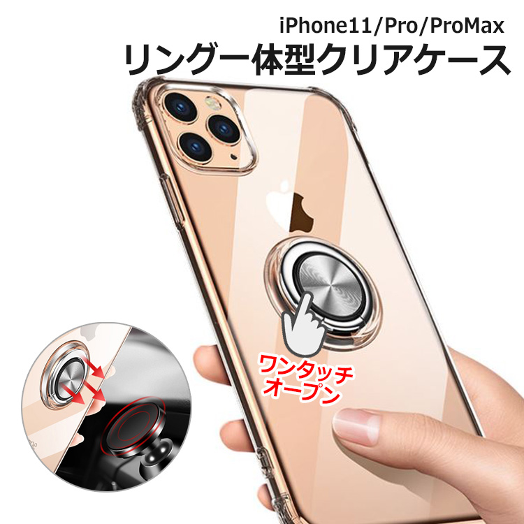 iphone11 クリアケース リング付き iphone ケース クリア TPU