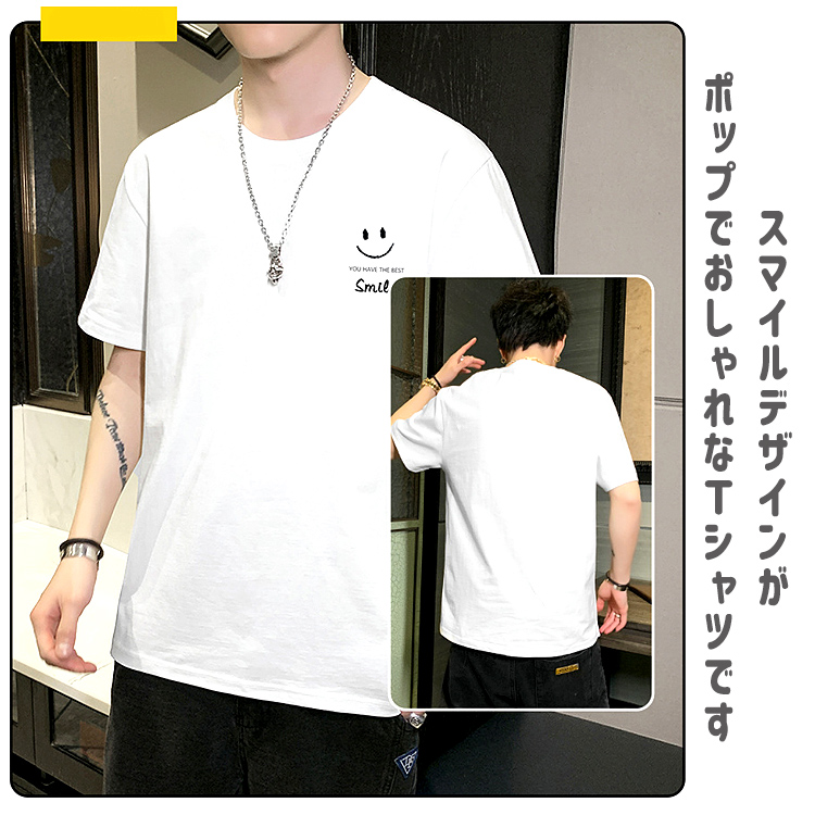 Tシャツ メンズ スマイル デザイン 半袖 綿100％ スタイル 無地 シンプル 楽ちん ゆったり 男女兼用 ファッション メンズファッション 5分袖  五分袖 おしゃれ 春 夏 夏服 M L XL 2XL 3XL ブラック ホワイト 黒 白